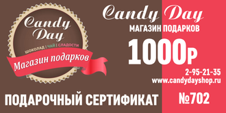 Подарочный сертификат 1000 рублей №702