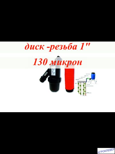Фильтр 5м.куб/ч (диск) 1"нар без пробки