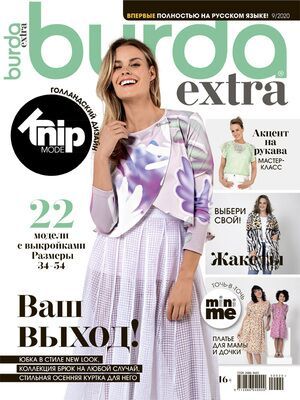 Журнал Бурда Экстра (Burda Extra) № 9/2020 год (сентябрь)