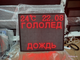 Табло погодных условий 1010*850мм пульт ИК лучи