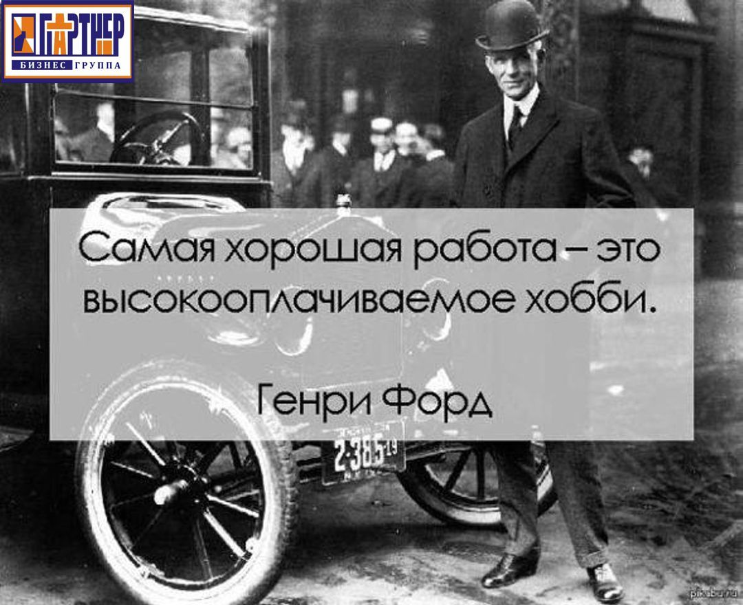 Генри Форд цитаты