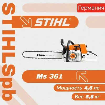 Бензопила Stihl MS 361