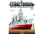 &quot;Линкор Севастополь&quot; журнал №64 и детали для сборки корабля