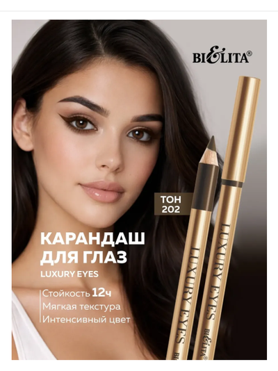 Карандаш для глаз LUXURY EYES