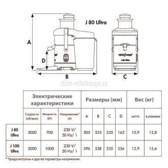 Соковыжималка Robot Coupe J 80 Ultra
