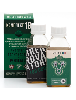 Комплект 18 - Sputnik-R + Renovator для двигателя объемом до 1.8 л.