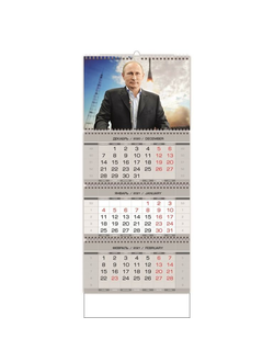 Календарь КОНТЭНТ на 2021 год 340x170 мм (Путин. В.В.)