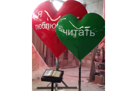 Изготовление арт-объекта для городского парка "Я люблю читать" (Ставропольский край)