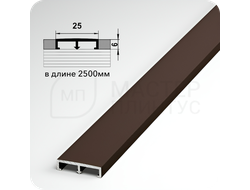 П-образный бордюр вставка из алюминия шириной 25 мм. шоколад