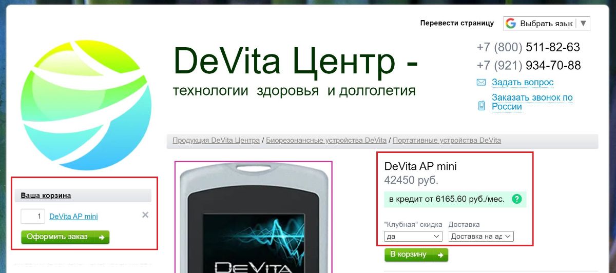 Заказ, Оплата и Доставка на сайте DeVitaCenter.Com