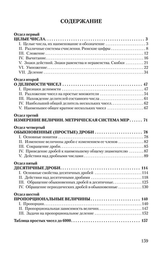 АРИФМЕТИКА. УЧЕБНИК ДЛЯ 5-ГО КЛАССА СРЕДНЕЙ ШКОЛЫ [1938]