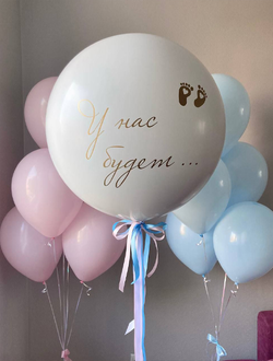 Набор шаров "У нас будет"