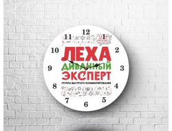 Часы #10 Алексей