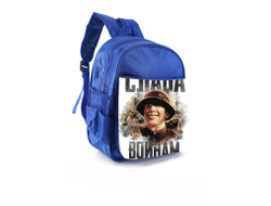 Рюкзак синий на 9 Мая, День Победы Слава Освободителям!