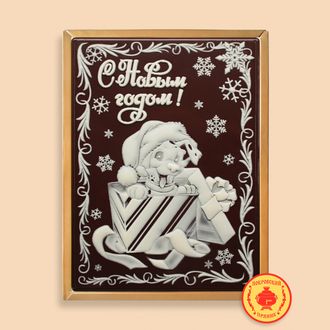 С Новым годом   (собачка в коробке) 600 гр