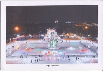 Парк Горького