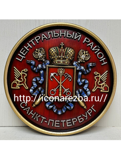 Герб Администрации Центрального р-на г.Санкт-Петербург
