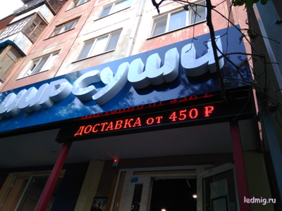 Бегущая строка 21*261см