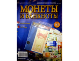 Журнал &quot;Монеты и банкноты&quot; № 182