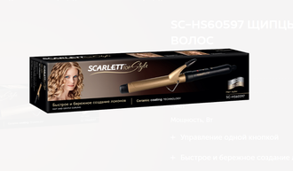 Щипцы для завивки волос SC-HS60597