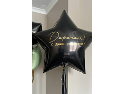 Звезда с надписью