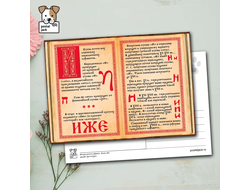 История русского алфавита. Буква И