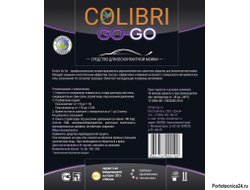 Colibri GO-GO,  1 литр
