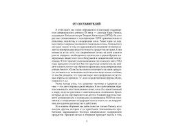 Плодородие почв в свете Биологической Теории Ионизации Риэмса. Как вырастить фантастический урожай высочайшего качества. Сборник статей, издание 3, испр.
