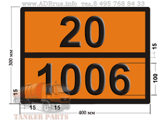 аргон сжатый табличка по допог 20-1006