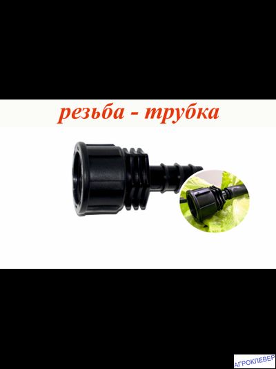 Штуцер 1/2 ВР x 16мм (ерш)