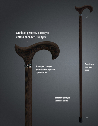 Трость "Дворянин"