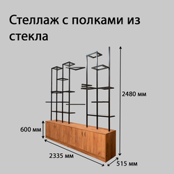 (СТЕЛ 13) Стеллаж универсальный "Вайп"