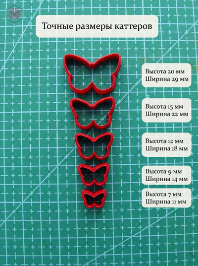 Набор мини каттеров "Бабочки №2"