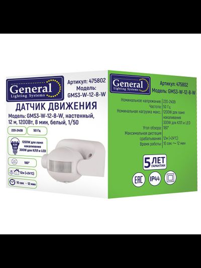 Настенный инфракрасный датчик движения GMS3-W-12-8-W /General™/