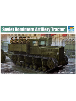 05540 Советский трактор &quot;Коминтерн&quot; (Soviet Komintern Artillery Tractor)