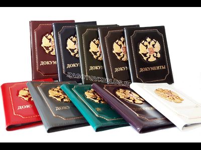 Фиолетовая кожаная обложка для авто документов с гербом РФ