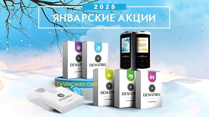 АКЦИИ на ЯНВАРЬ 2025