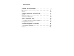 Ольга Николаева. Мой неповторимый путь. Откровения шамана.