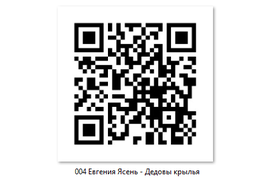 Тифлокомментарий для слабовидящих людей к картине "Дедовы крылья" Евгении Ясень