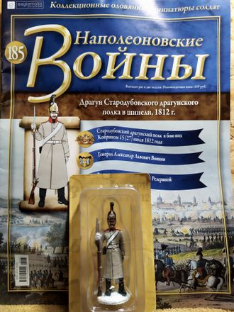 Наполеоновские войны журнал №185. Драгун Стародубовского драгунского полка в шинели, 1812 г.