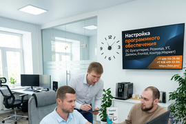 Настройка программного обеспечения (1С Бухгалтерия, Розница, УТ, Далион, Frontol, Контур.Маркет)