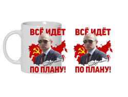 Кружка с Путиным №5