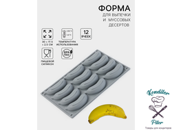 Форма для выпечки и муссовых десертов KONFINETTA «Банан», силикон, 12 ячеек 8.5×2 см, 30×17.5×2.5 см