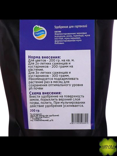 ОРГАНИК МИКС ДЛЯ ГОРТЕНЗИЙ (800 гр)