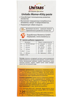 Витаминно-минеральный комплекс для котят, беременных и кормящих кошек Unitabs Mama+Kitty, 120 мл