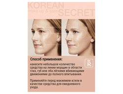 Корректор морщин крем филлер 10 г Relouis KOREAN SECRET