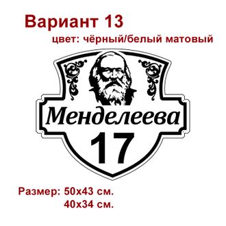 Адресная табличка с изображением Личности