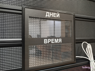 Светодиодный таймер обратного / прямого счета дней с часами 370*370мм