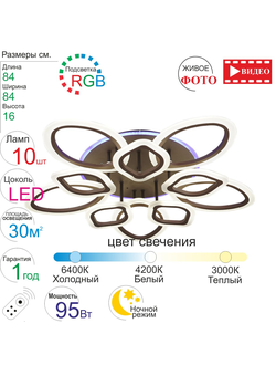 Люстра светодиодная DOMASO шоколад LEDx95W 732744