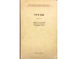 Труды 4. Химия и технология душистых веществ и эфирных масел. М.: 1958.